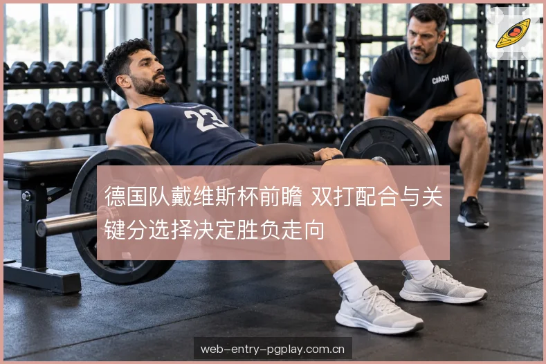 单打排位与阵容衔接